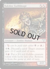 ラクドスのギルド魔道士/Rakdos Guildmage (DIS)