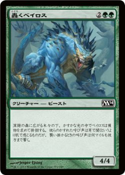 画像1: 轟くベイロス/Rumbling Baloth (M14)
