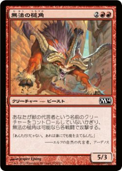 画像1: 無法の槌角/Marauding Maulhorn (M14)