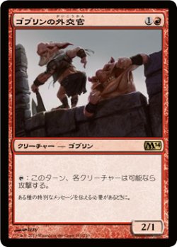 画像1: ゴブリンの外交官/Goblin Diplomats (M14)