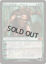 獣の統率者、ガラク/Garruk, Caller of Beasts (M14)
