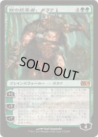 獣の統率者、ガラク/Garruk, Caller of Beasts (M14)