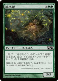 胞子塚/Sporemound (M14)