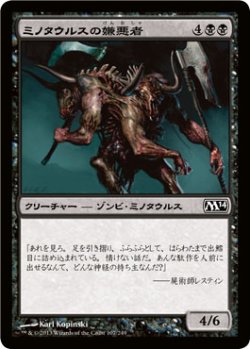 画像1: ミノタウルスの嫌悪者/Minotaur Abomination (M14)