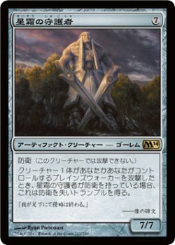 画像1: 星霜の守護者/Guardian of the Ages (M14)