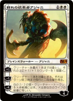 画像1: 群れの統率者アジャニ/Ajani, Caller of the Pride (M14)