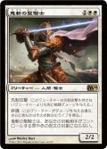 鬼斬の聖騎士/Fiendslayer Paladin (M14)