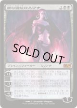 闇の領域のリリアナ/Liliana of the Dark Realms (M14)