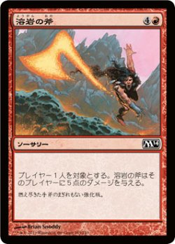 画像1: 溶岩の斧/Lava Axe (M14)