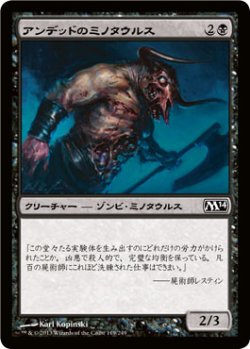 画像1: アンデッドのミノタウルス/Undead Minotaur (M14)