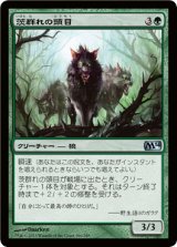 茨群れの頭目/Briarpack Alpha (M14)