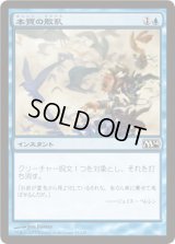 本質の散乱/Essence Scatter (M14)
