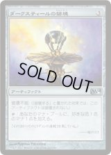 ダークスティールの鋳塊/Darksteel Ingot (M14)