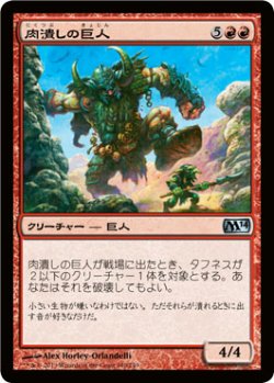 画像1: 肉潰しの巨人/Fleshpulper Giant (M14)