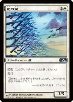 画像1: 剣の壁/Wall of Swords (M14)