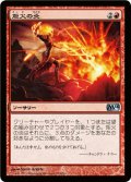 炬火の炎/Flames of the Firebrand (M14)