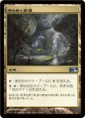 ゆらめく岩屋/Shimmering Grotto (M14)