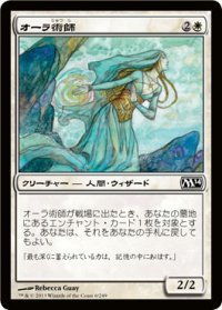 オーラ術師/Auramancer (M14)