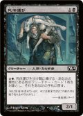 死体運び/Corpse Hauler (M14)