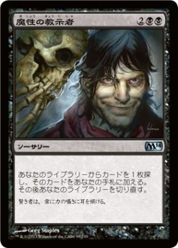 画像1: 魔性の教示者/Diabolic Tutor (M14)