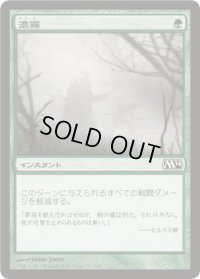 濃霧/Fog (M14)