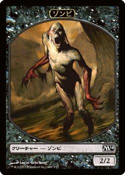 画像1: ゾンビ トークン/Zombie Token (M14)