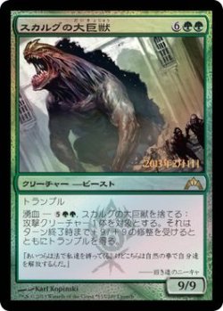 画像1: スカルグの大巨獣/Skarrg Goliath (Launch・Draft)