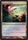 進化する未開地/Evolving Wilds (FNM)