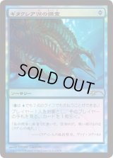 ギタクシア派の調査/Gitaxian Probe (FNM)