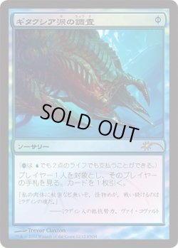 画像1: ギタクシア派の調査/Gitaxian Probe (FNM)
