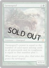 タルモゴイフ/Tarmogoyf (MMA)