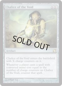 虚空の杯/Chalice of the Void (MMA)