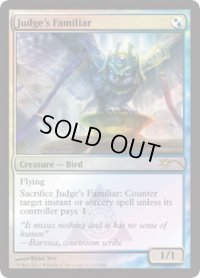 審判官の使い魔/Judge's Familiar (FNM)