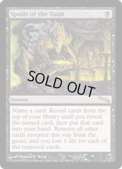 画像1: 大霊堂の戦利品/Spoils of the Vault (MRD)
