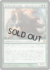 世界を喰らう者、ポルクラノス/Polukranos, World Eater (THS)