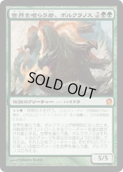 画像1: 世界を喰らう者、ポルクラノス/Polukranos, World Eater (THS)