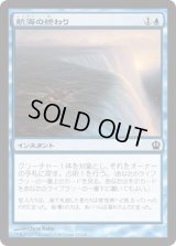 航海の終わり/Voyage's End (THS)