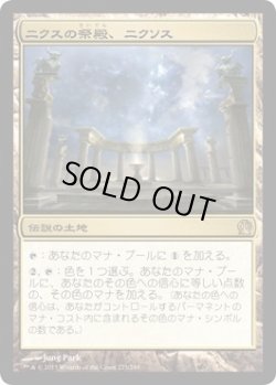 画像1: ニクスの祭殿、ニクソス/Nykthos, Shrine to Nyx (THS)