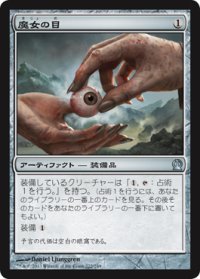 魔女の目/Witches' Eye (THS)