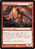 永遠の炎のタイタン/Titan of Eternal Fire (THS)
