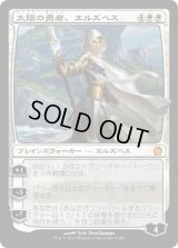 太陽の勇者、エルズペス/Elspeth, Sun's Champion (THS)