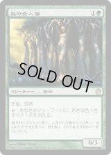 森の女人像/Sylvan Caryatid (THS)
