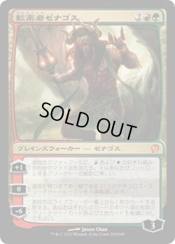 画像1: 歓楽者ゼナゴス/Xenagos, the Reveler (THS)