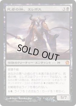 画像1: 死者の神、エレボス/Erebos, God of the Dead (THS)