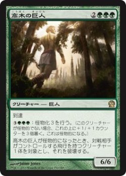 画像1: 高木の巨人/Arbor Colossus (THS)