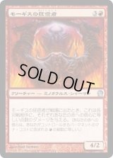 モーギスの狂信者/Fanatic of Mogis (THS)
