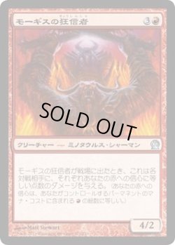 画像1: モーギスの狂信者/Fanatic of Mogis (THS)