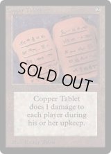 Copper Tablet (LEB)