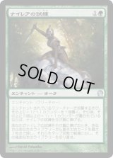 ナイレアの試練/Ordeal of Nylea (THS)