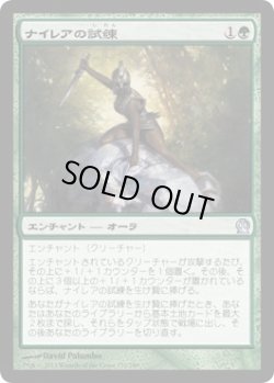 画像1: ナイレアの試練/Ordeal of Nylea (THS)